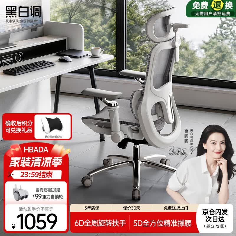 黑白调P2Ultra人体工学椅电脑椅办公电竞椅子人工力学座椅麦肯基5D腰托