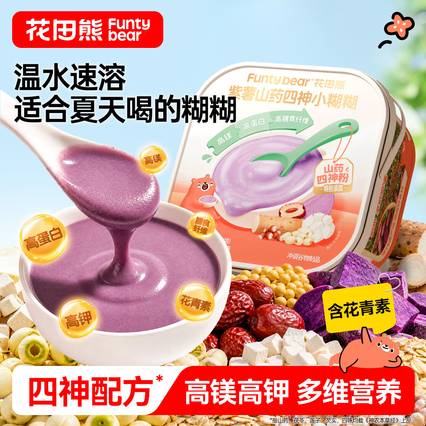 花田熊（HUATIANXIONG）紫薯山药四神小糊糊200g 儿童营养早餐米粉米糊米稀辅食 20g*10袋