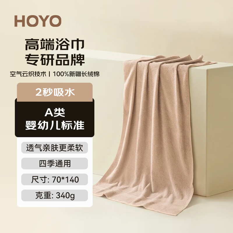 HOYO日本纯棉浴巾成人男女士A类家用洗澡大毛巾吸水速干柔软透气裹巾 浅咖 340g 70cm*140cm