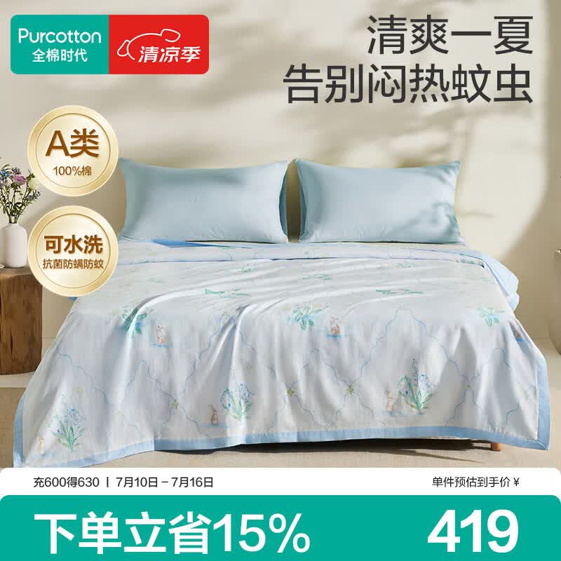 全棉时代被子夏凉被抗菌防螨防蚊*四层纱布被小晴空-蓝180×200cm