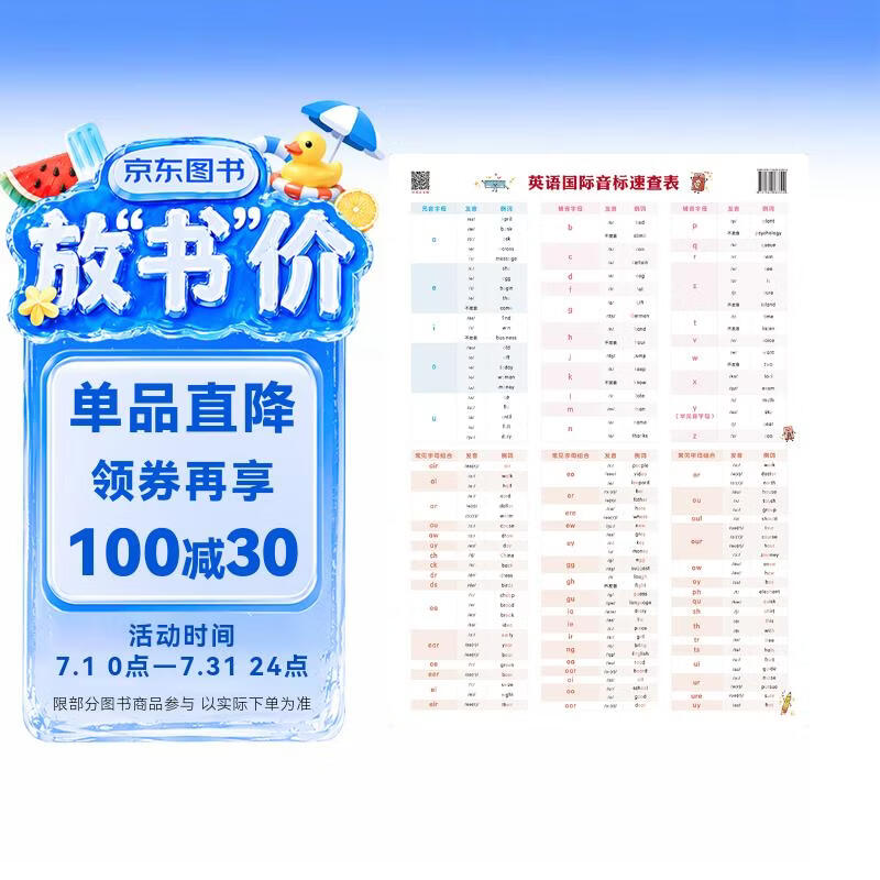 新标准 英语国际音标速查表