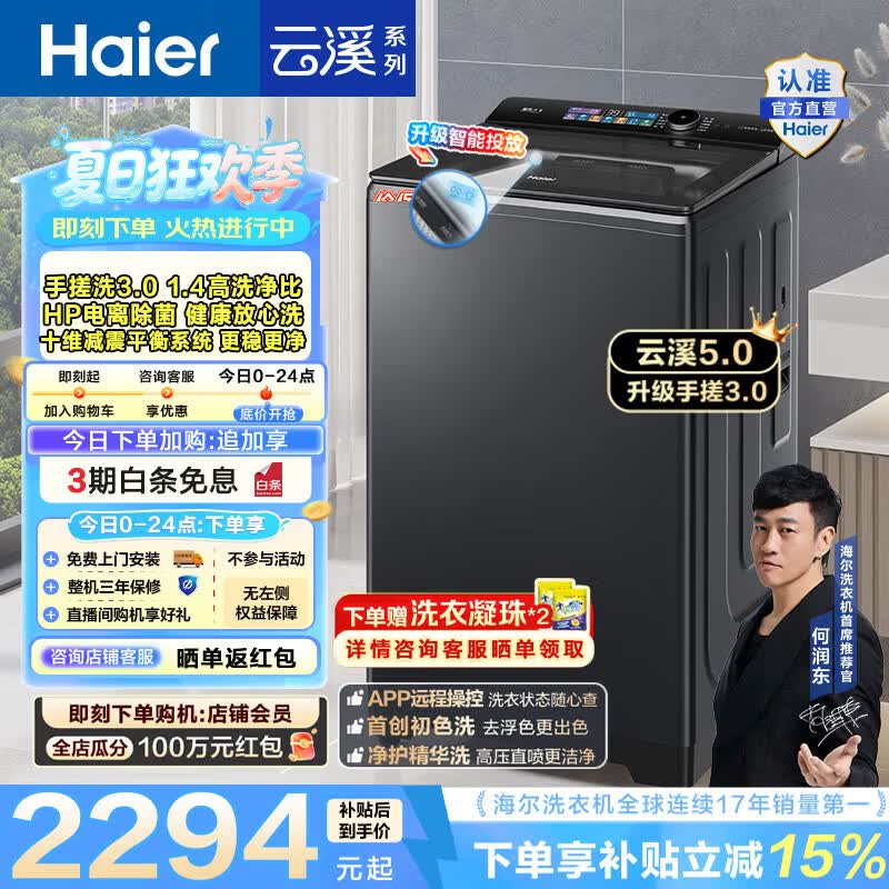 海尔（Haier）云溪5.0 全自动波轮洗衣机12KG 大容量家用直驱电机升级手搓洗3.0防缠绕 BDSE5AD6U1换新补贴15%