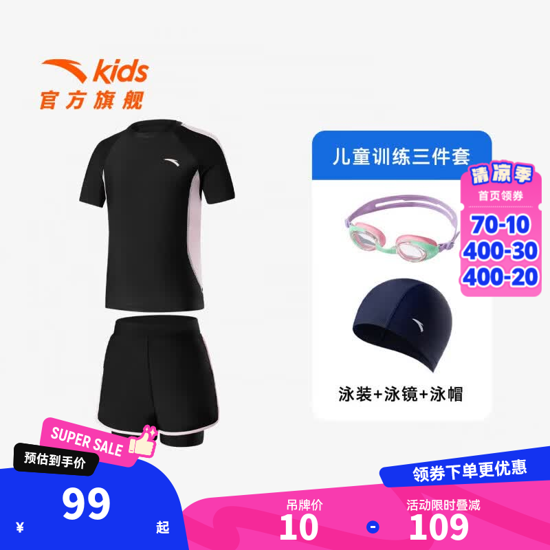 安踏儿童女童泳装分体泳衣泳裤珊瑚鱼2026年夏季新款防晒抗菌游泳套装 【女童分体泳衣+泳帽+泳镜】黑色41-2 【RMB143】 120