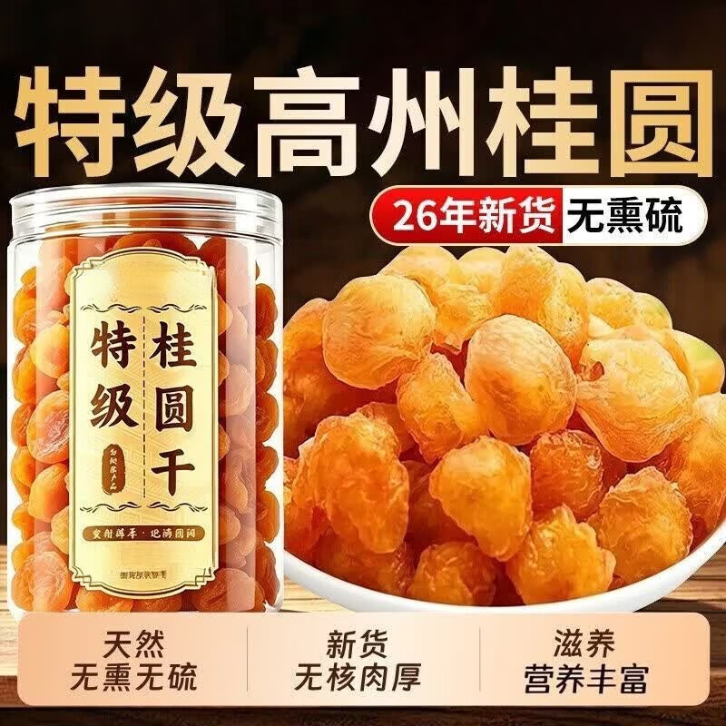 同仁堂特级古法桂圆肉干高州无核龙眼肉干补气血滋补泡水喝煲汤家用补品 古法桂圆肉 250g*4罐 京东折扣/优惠券
