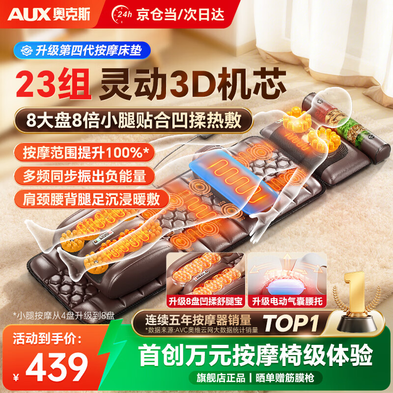 奥克斯（AUX）全自动揉捏按摩垫全身躺床靠垫多功能颈椎按摩仪椅按摩器肩颈腰背腿父亲节生日礼物实用送爸爸妈妈 尊耀皮Max【凹揉刮痧按摩/8盘腿足/电动腰托】