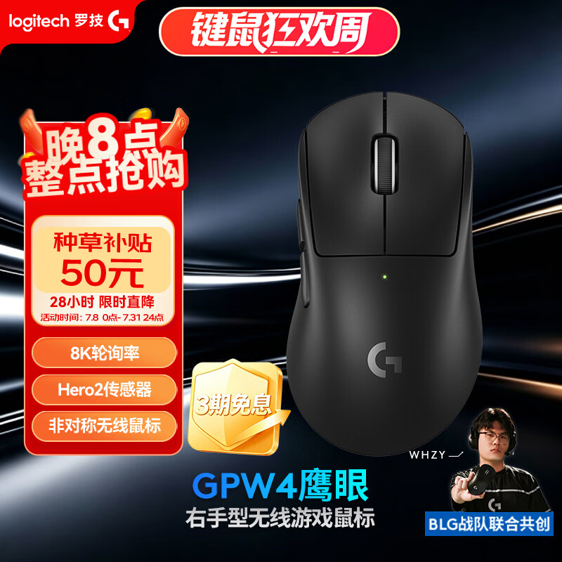 罗技（G）GPW四代鹰眼 8K无线游戏鼠标 轻量化 FPS三角洲无畏契约 GPW2金刚升级 电竞 黑色（右手型鼠标）