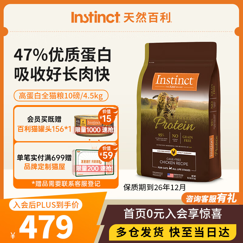 instinct天然百利高蛋白猫粮进口鸡肉全猫幼猫粮10磅/4.5kg 效期26年12月