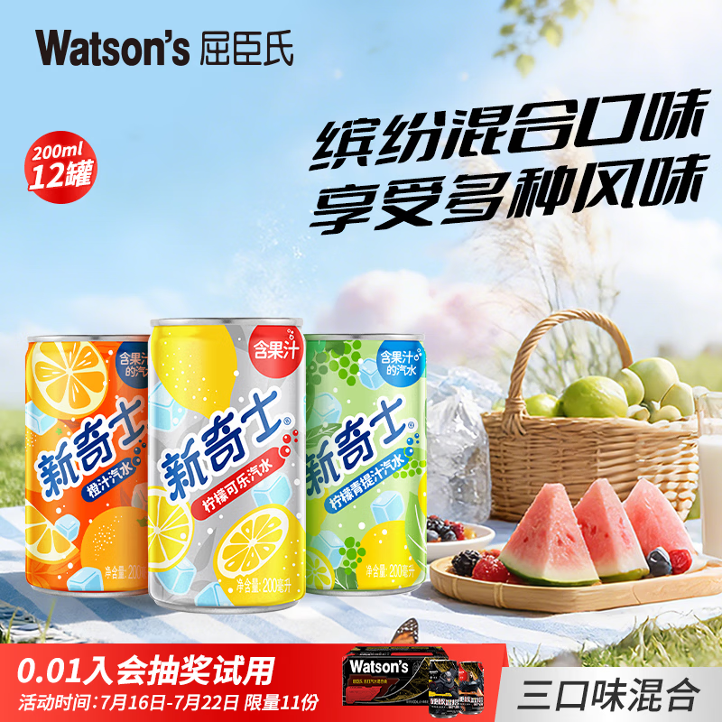 屈臣氏新奇士汽水 含果汁的汽水 碳酸饮料 混合200ml*12罐