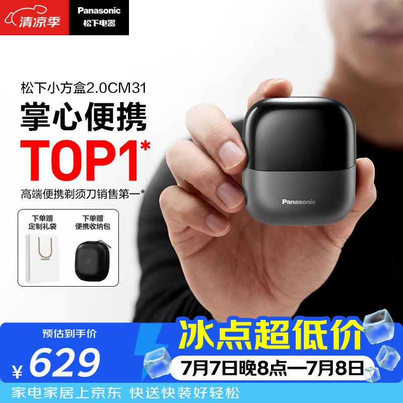 松下（Panasonic）小方盒2.0电动剃须刀便携款往复式进口磁悬浮马达电动刮胡刀Type-c可水洗男士生日礼物男友CM31黑