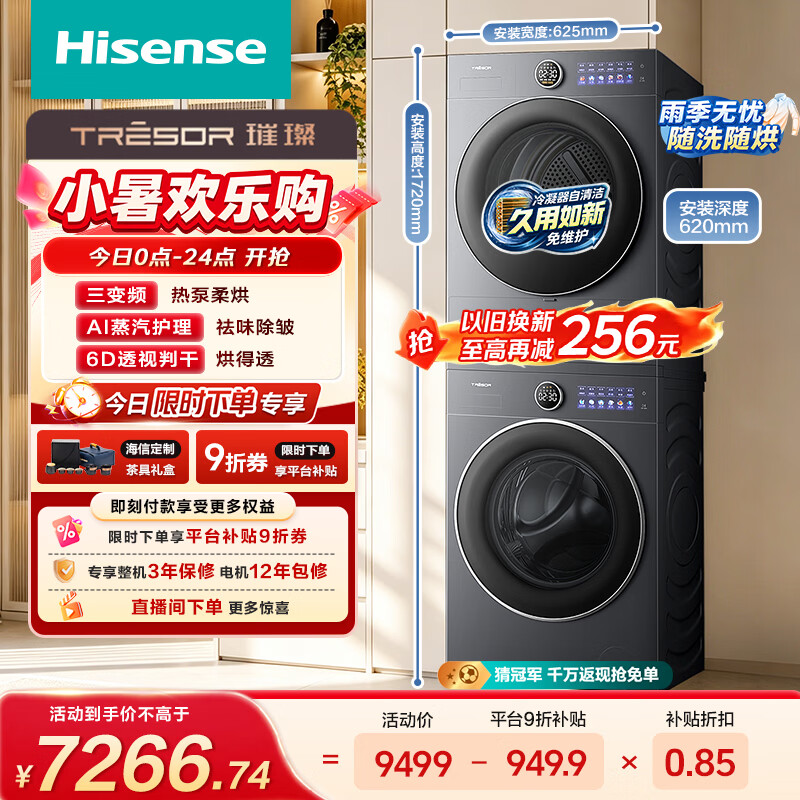 海信（Hisense）璀璨棉花糖洗烘套装 12KG三变频热泵烘干活水洗 智能 除毛WF120M5SP+M5SP 升级款以旧换新补贴