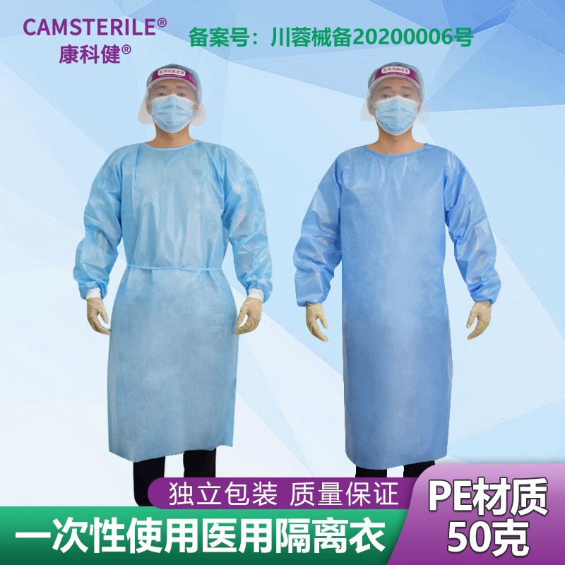 康科健一次性医用隔离衣医疗反穿衣pe复合无纺布50克隔离服蓝色均码