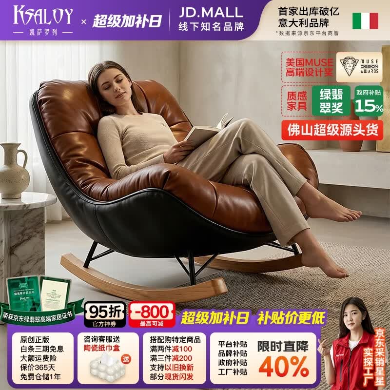 凯萨罗列  KSALOY原创摇摇椅意式轻奢现代简约躺椅创意阳台家用懒人客厅单人沙发椅 创意摇椅【8A级PINEX生态纳帕真皮】