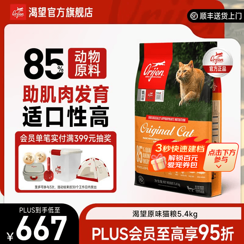 Orijen渴望猫粮 原味鸡肉高蛋白成幼猫全阶段 猫粮5.4kg-效期至26年11月