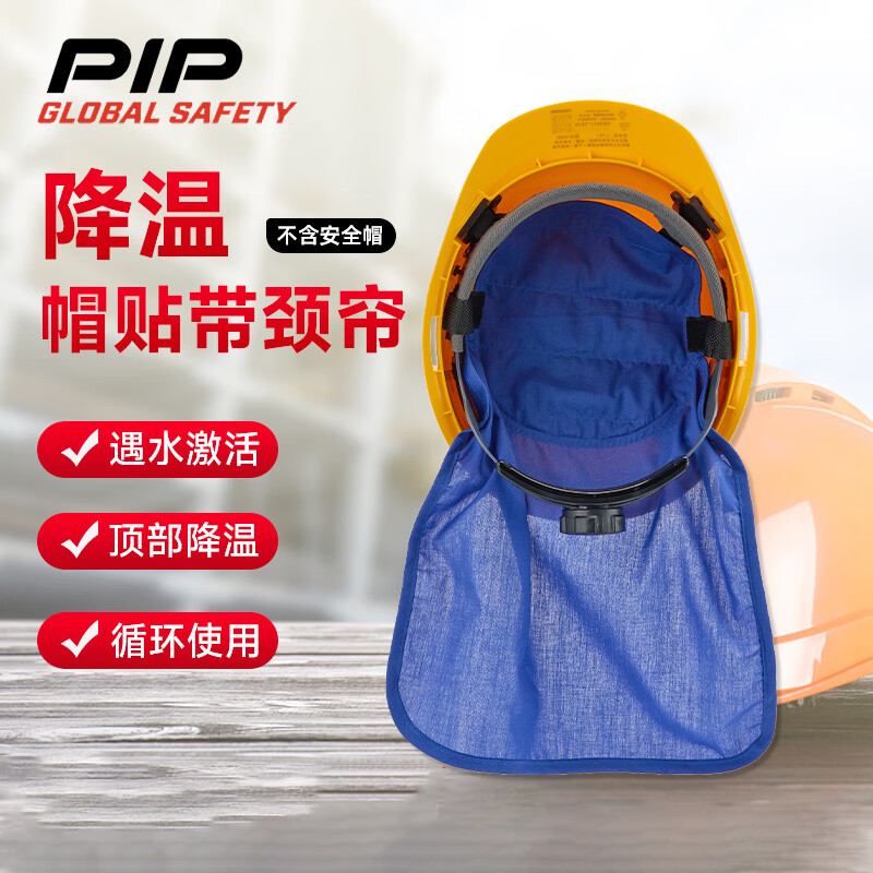 安全帽降温帽衬+颈帘 降温帽贴建筑工地帽电动车头盔夏季消暑户外骑行作业396-EJ04C 蓝色 降温帽衬+颈帘（不含安全帽）EJ04C