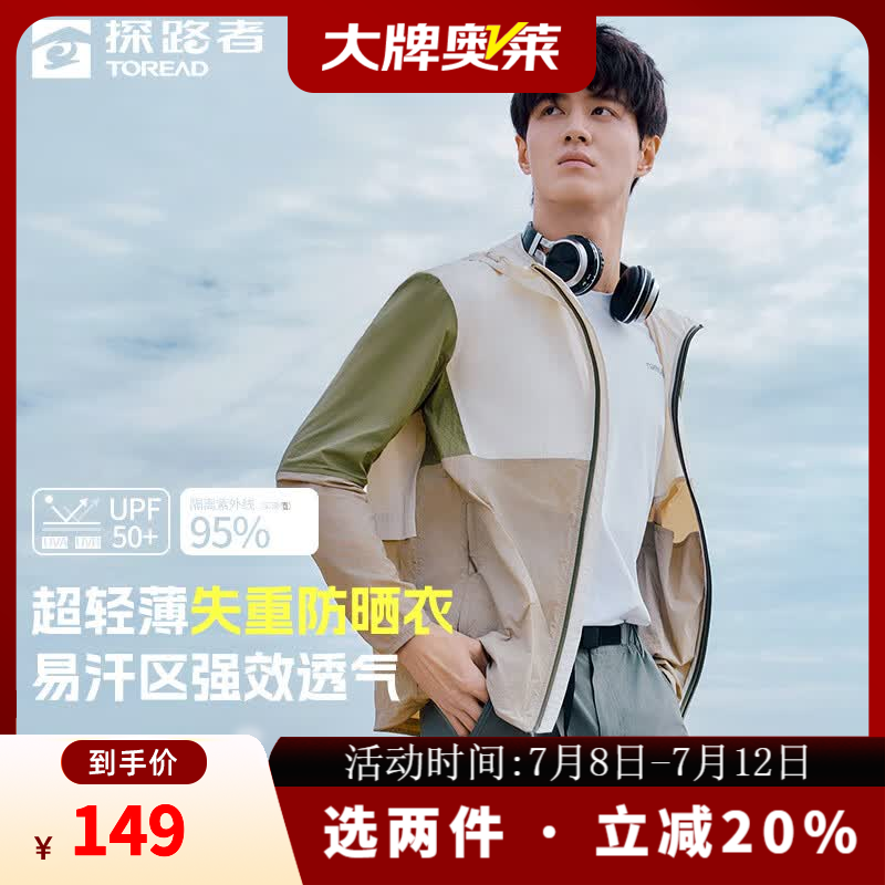 探路者（TOREAD）皮肤衣弹力防晒服户外透气外套超轻透湿UPF50+钓鱼服大牌奥莱 男女通款-米色地茶色军绿色 L