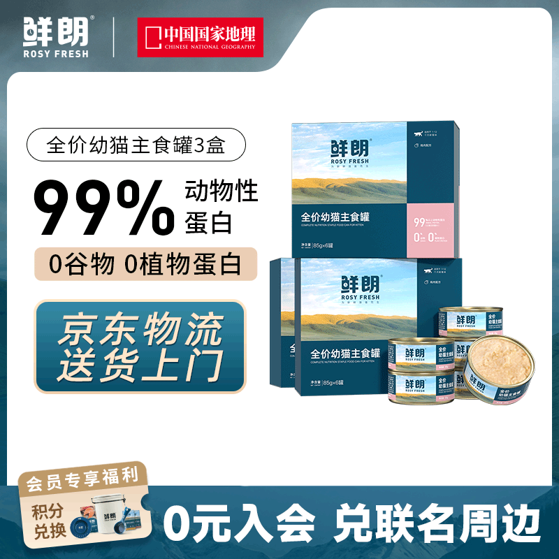 鲜朗幼猫主食罐慕斯奶糕猫罐头离乳期营养无谷全价英短猫咪湿粮补水 幼猫主食罐3盒【85g*18罐】