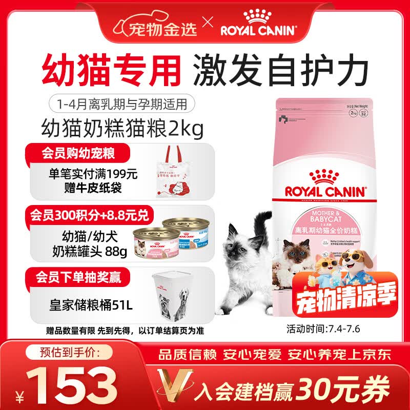 皇家幼猫奶糕 幼猫猫粮 BK34 通用粮 1-4月 2KG