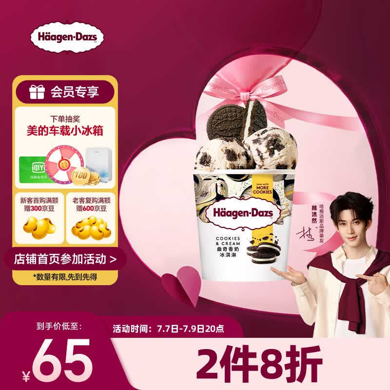 哈根达斯（Haagen-Dazs）曲奇香奶大桶冰淇淋 473ml/桶 家庭装 雪糕