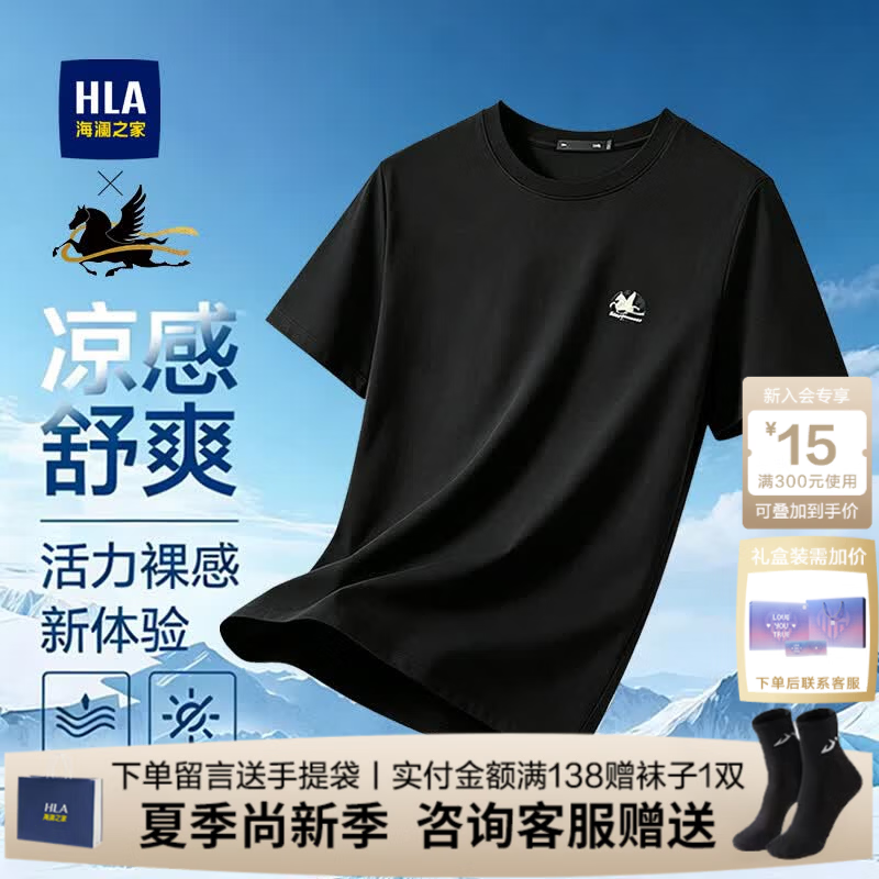 海澜之家（HLA）凉感短袖t恤男装26夏季新款马上成功系列刺绣上衣服男士T恤衫礼物 HNTBW2F121A黑色9U【手提袋】 (专柜手提袋/送礼体面大方) L /175推荐69~75kg