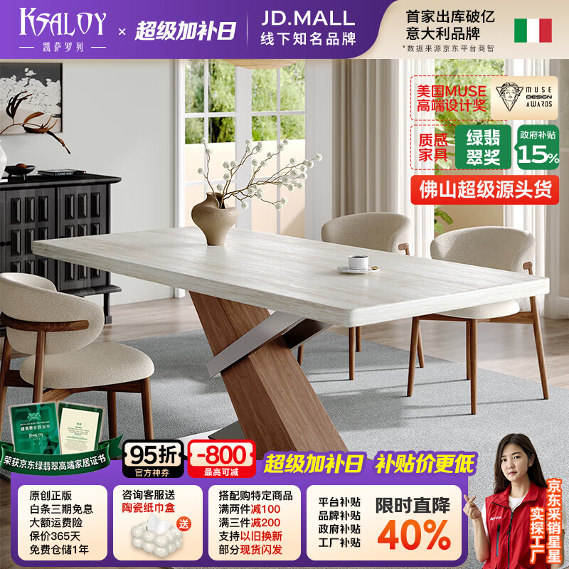 凯萨罗列  KSALOY下挂岩板餐桌洞石客厅家用现代简约饭桌轻奢高级感中古实木餐桌椅 【进口洞石岩板】1.6m单餐桌 Crosetto原版【FAS级环保+内埋钢架支撑】