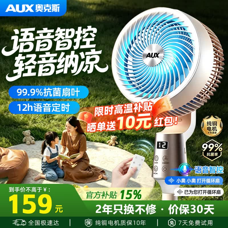 奥克斯电风扇新款落地空气循环扇可拆卸清洗电风扇桌面办公台地卧三用家用风扇