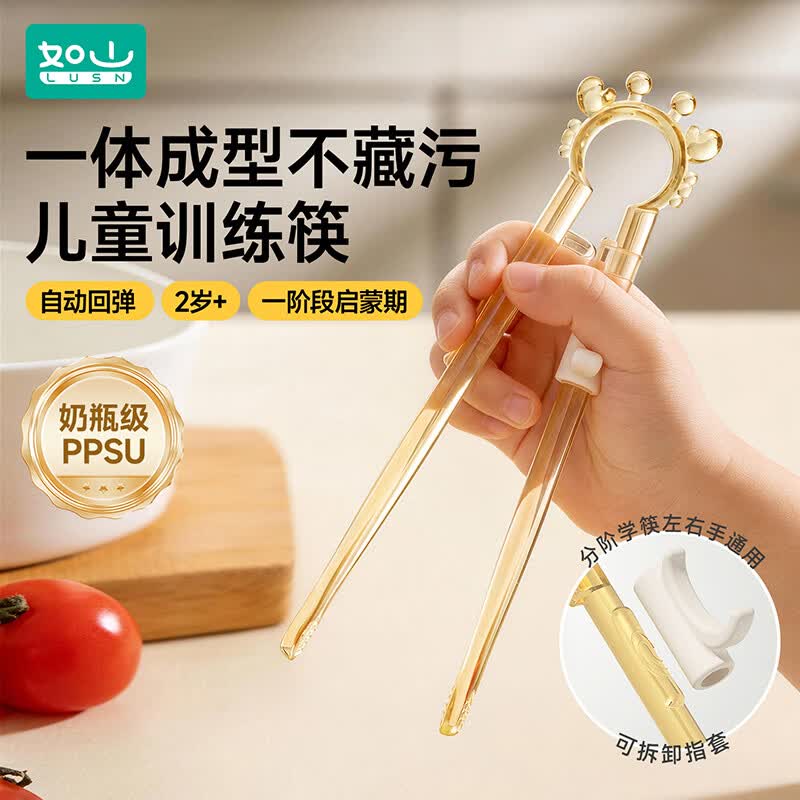 如山(LUSN)儿童筷子训练筷宝宝专用1-3-6岁以上学习筷辅助幼儿练习餐具 (定位款)螃蟹筷+收纳盒【全身PPSU 自动回弹】