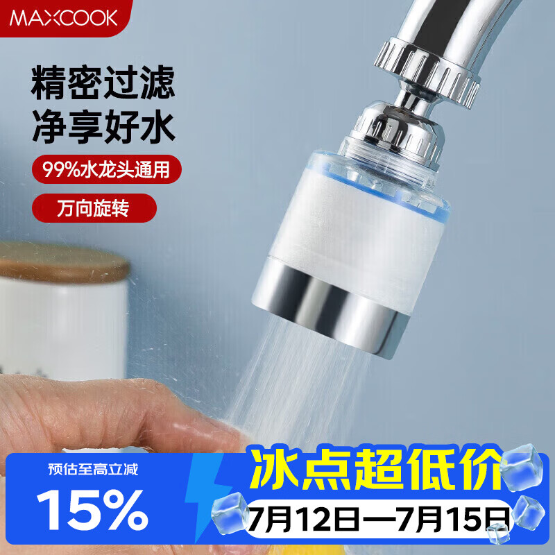 美厨（MAXCOOK）过滤器水龙头过滤嘴  厨房万向旋转花洒过滤 4个滤芯MCPJ6630