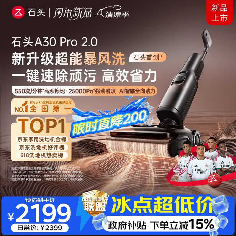 石头A30 Pro2.0洗地机【AI全向助力】25kPa吸力95℃除菌自动清洗吸拖一体扫地机器人