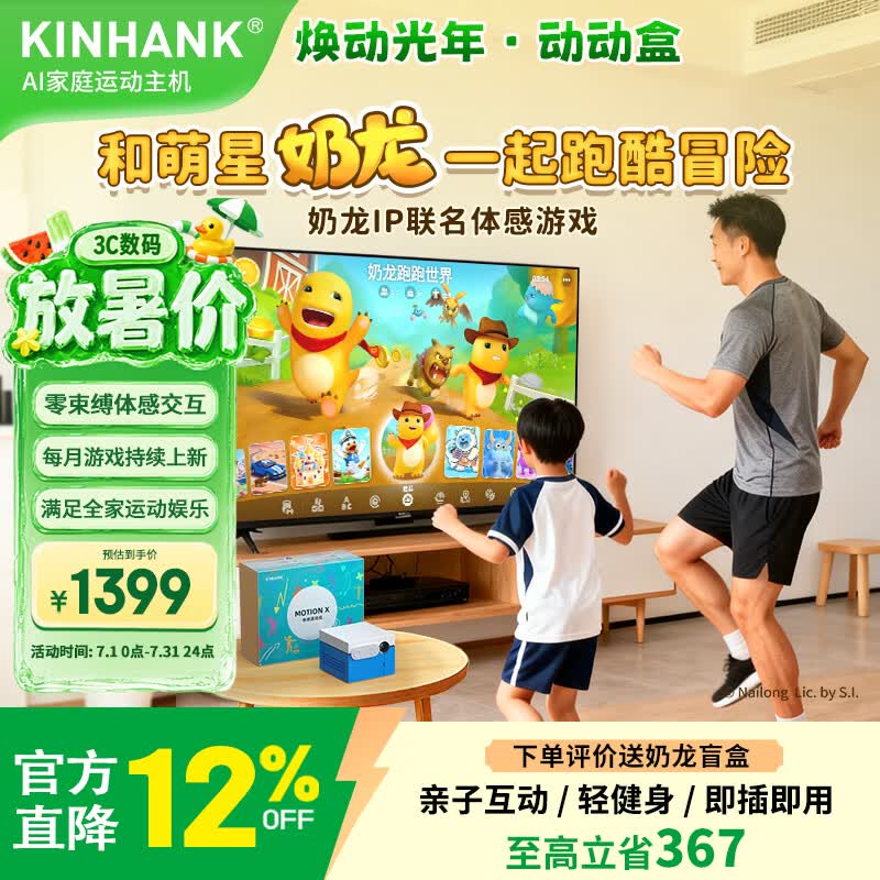 KINHANK 焕动光年动动盒 AI体感运动游戏机 无需手柄即插即用 家庭亲子互动 专注力训练益智玩具 小巧便携 焕动光年动动盒-蓝色