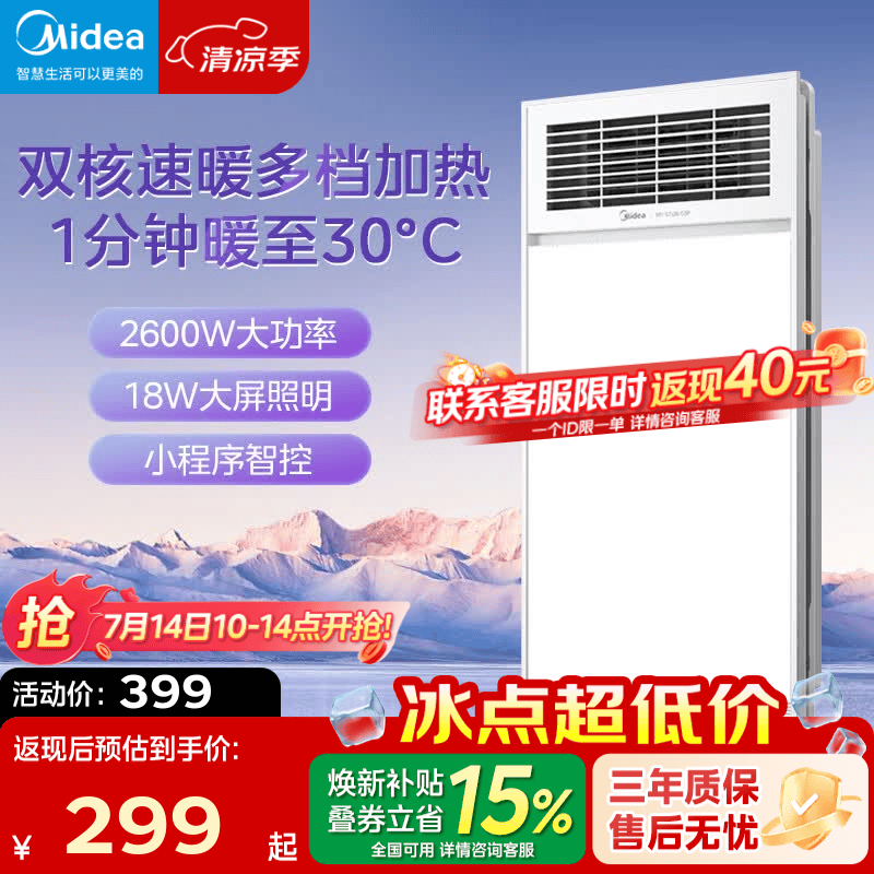 美的（Midea）双电机风暖浴霸大功率取暖器灯照明排气一体300x600卫生间暖风机 【琴键款】2600W双核速热|超大屏照明