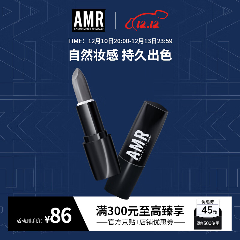 阿姿美尔（AZIMER） 男士口红淡色自然变色唇膏 保湿男生唇膏裸色彩妆 自然色1#