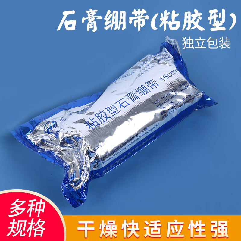 医用石膏绷带固定骨科关节矫形塑形模型高强度粘胶型 7.