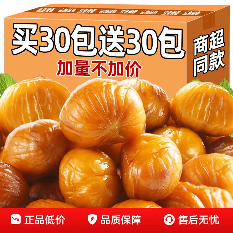 熟板栗仁即食去皮栗子仁油栗仁小包装甘栗仁坚果零食小吃干果尝鲜 10包