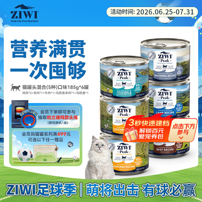 滋益巅峰（ZIWI）猫主食罐头185g*6罐混合味主食湿粮成猫幼猫通用新西兰原装进口