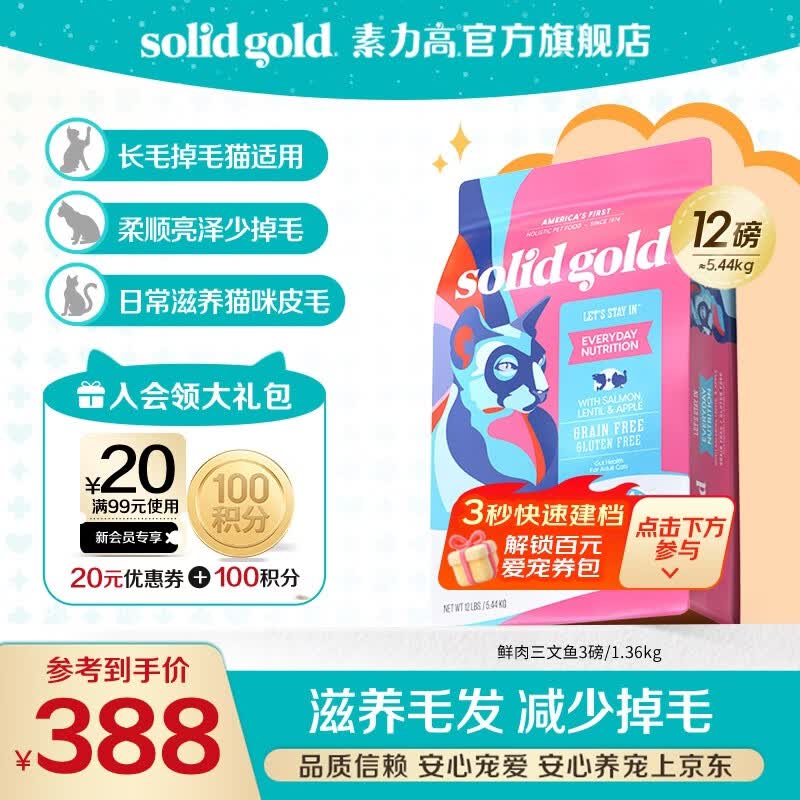素力高猫粮进口高蛋白鲜肉三文鱼含鱼油美毛减少掉毛成猫粮 【入门美毛丨约8周量】鲜肉三文鱼12磅/5.4kg