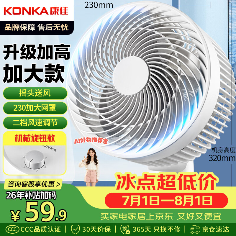 康佳（KONKA）空气循环扇家用风扇台式电风扇轻音节能涡轮对流换气扇摇头电扇交流定频小风扇空调伴侣KF-XH2012S