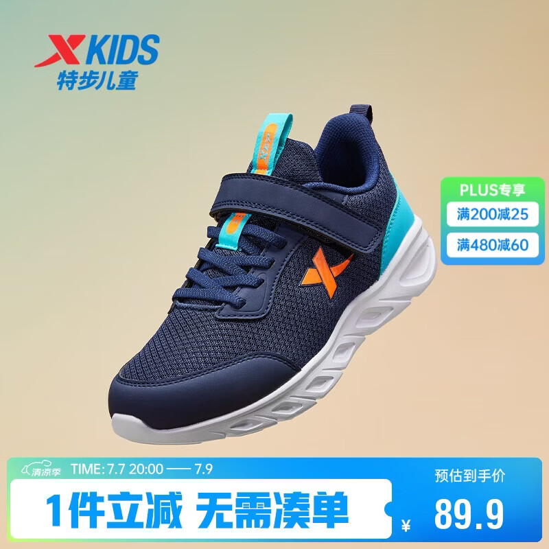 特步童鞋儿童基础跑密网运动鞋四季款百搭跑鞋 深邃蓝/海湾蓝 33