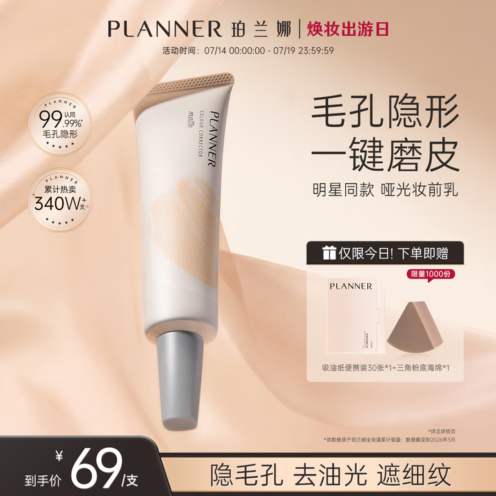 珀兰娜（PLANNER）哑光妆前乳30ml磨皮神器毛孔隐形保湿隔离霜打底控油妆前礼物