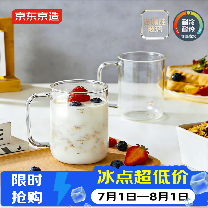 京东京造 玻璃杯 耐热耐高温泡茶水杯咖啡牛奶刻度杯子500ml