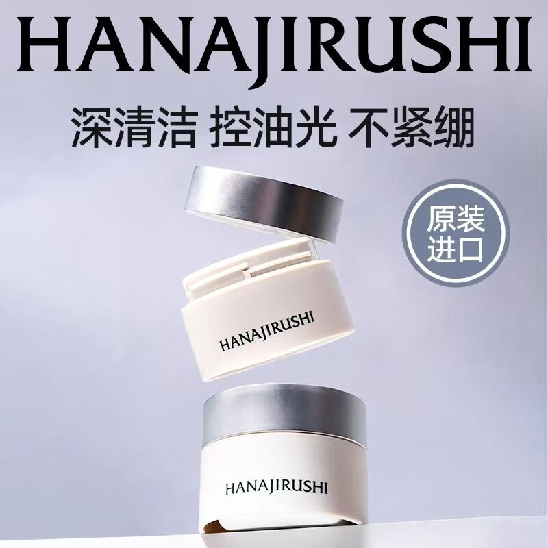 花印日本花印备长炭控油面膜100g保湿控油涂抹式泥膜正品原装进口正品 日本花印备长炭泥膜100g(保湿控油不紧绷)