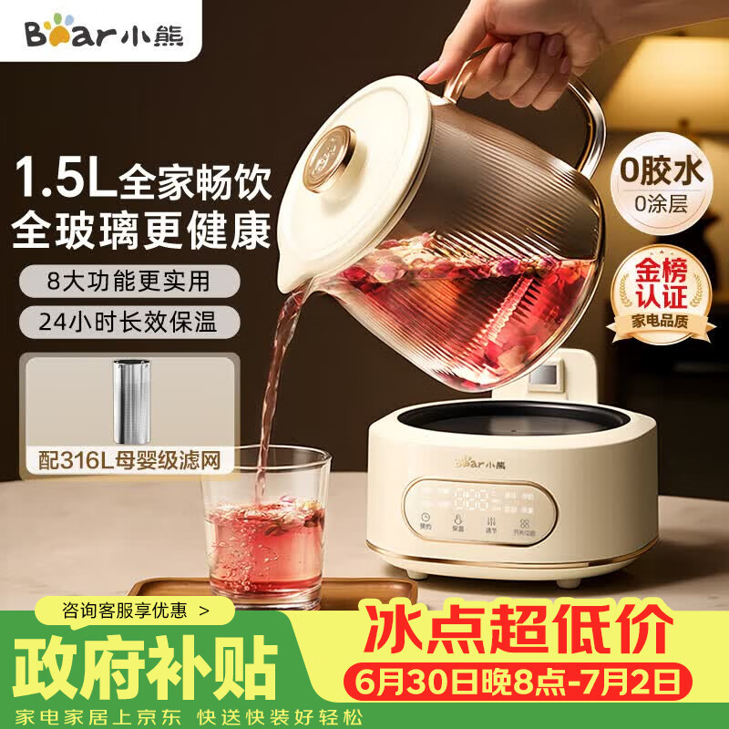 小熊（Bear）全玻璃养生壶 纯玻璃煮茶壶恒温壶 多功能炖煮花茶壶烧水壶 1.5L YSH-H15L2