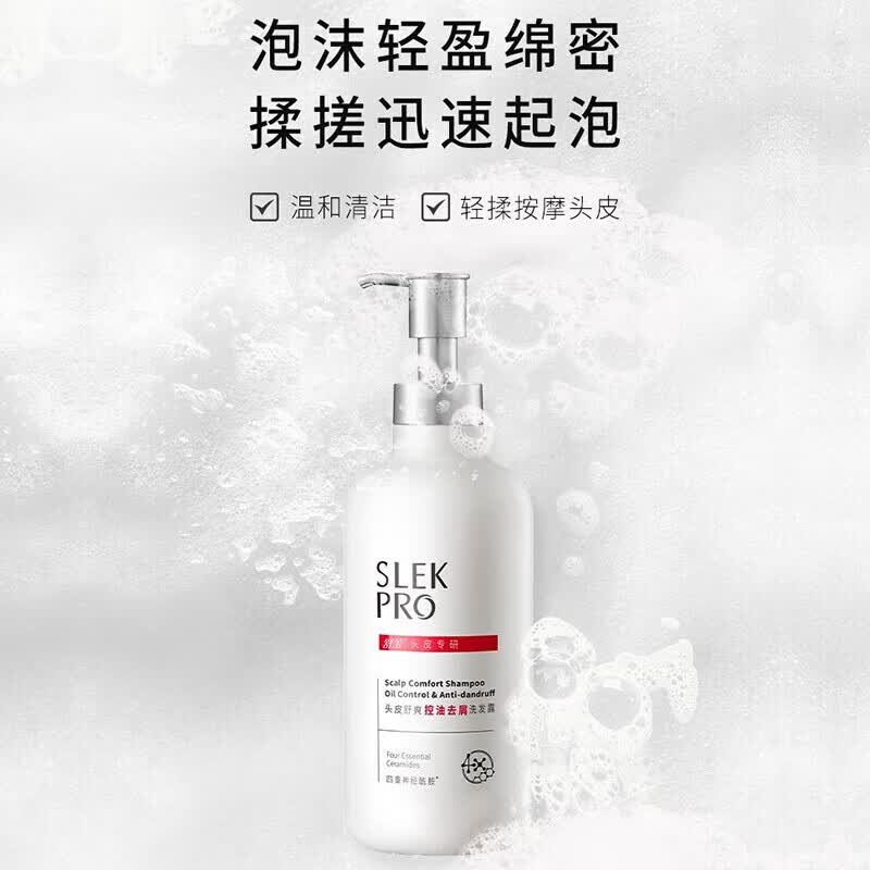 舒蕾（SLEK）Pro控油去屑洗发水 氨基酸头皮油性发质强韧修护蓬松洗护套装男女 头皮专研洗护沐套装450ml*3瓶 PRO头皮专研
