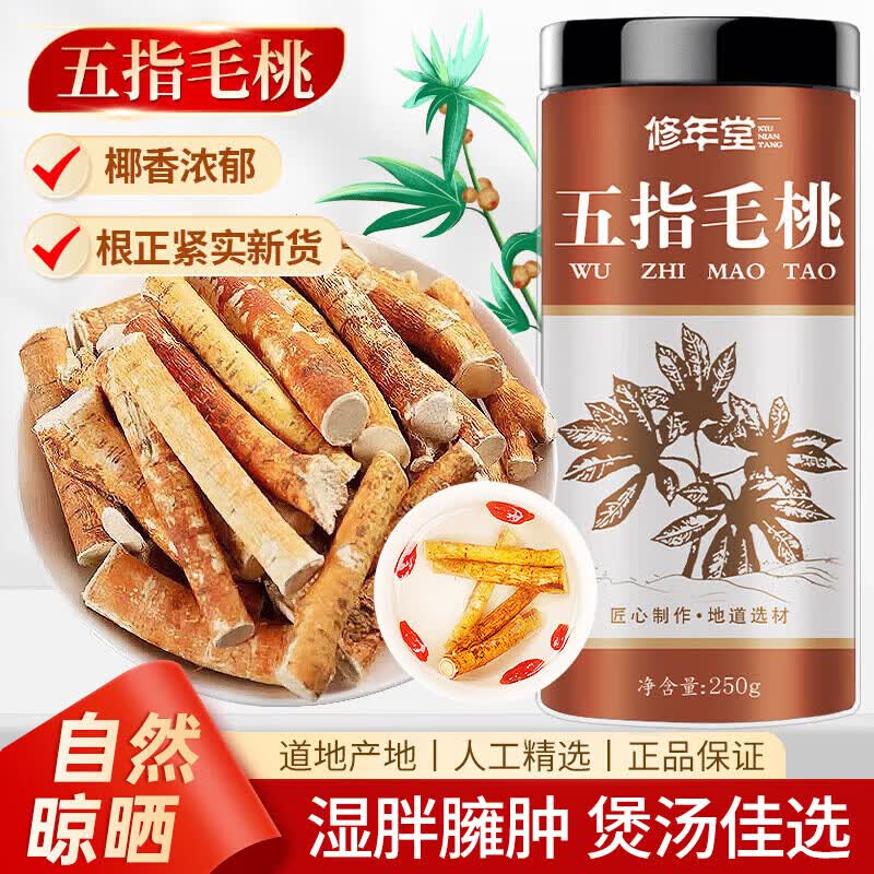 修年堂五指毛桃250g五指毛桃根五爪龙可做煲汤料炖汤原料泡水香浓中小根