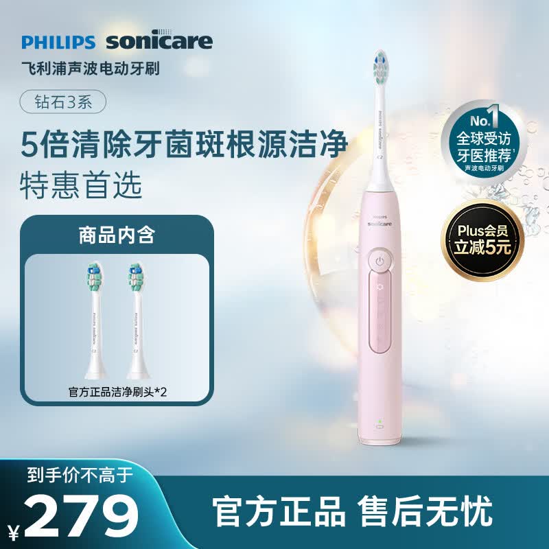飞利浦（PHILIPS）声波电动牙刷钻石3系 5倍洁齿5种模式 洁净刷头*2 生日礼物送女友  HX5171/04粉