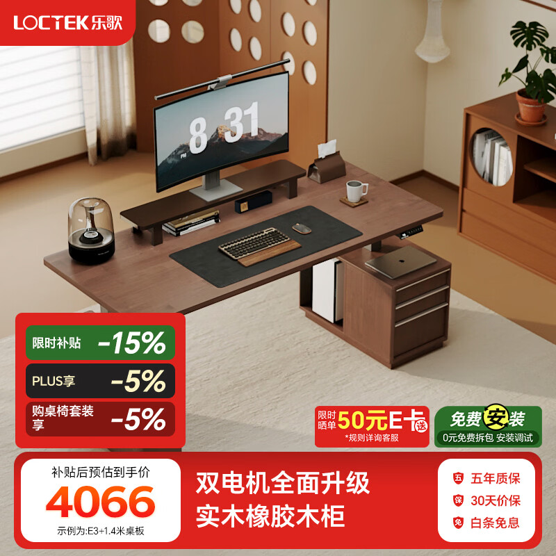 乐歌实木电动升降电脑书桌带包腿柜家用书房桌写字桌EHD6 【E3银灰腿】黑胡桃木色+左柜+右短柜 1.4*0.7米 实木橡胶木