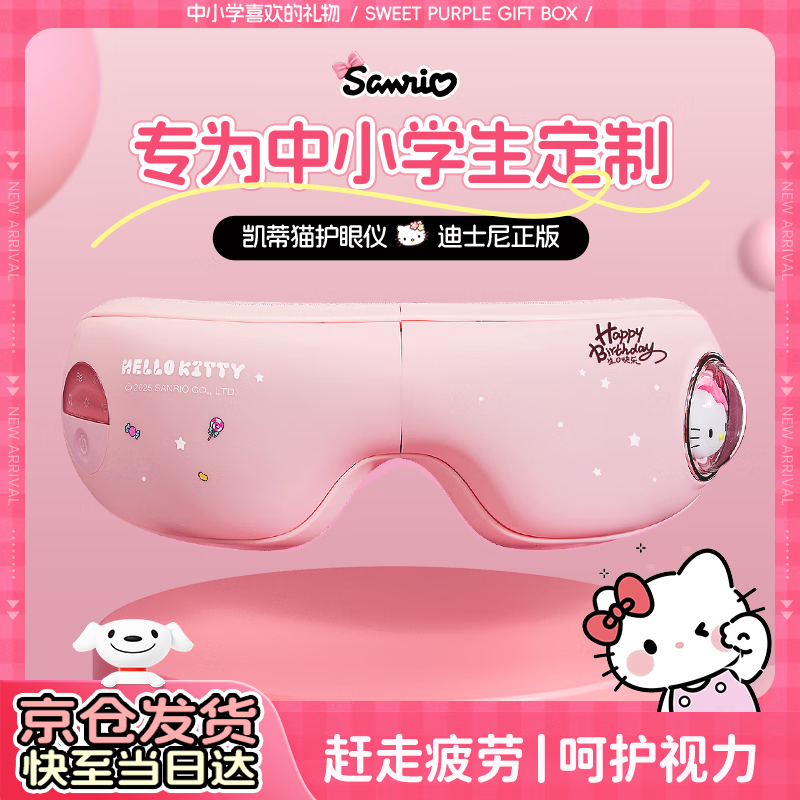 万火12-15岁女孩生日礼物儿童7-14岁女生小姑娘初中生实用礼物小学生 凯蒂猫粉【精美包装】3D按摩+热敷+5大模式+音乐 儿童护眼仪学生专用眼部按摩仪女童女儿