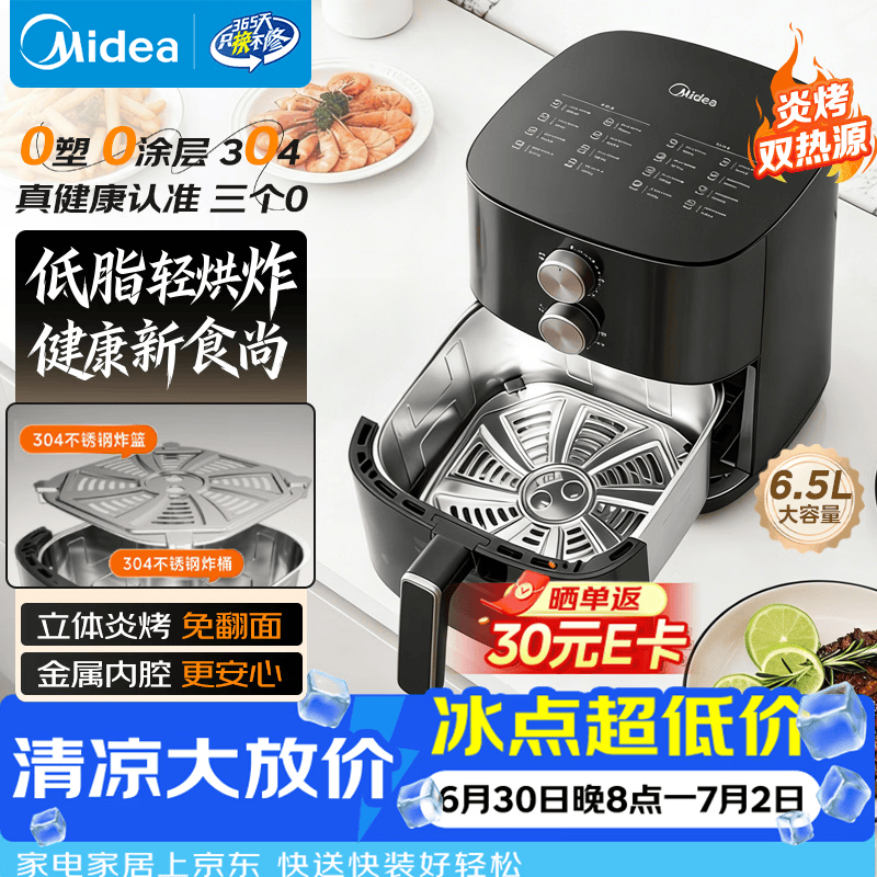 美的（Midea）空气炸锅不锈钢0涂层2026新款可视窗口家用大容量6.5L空气炸锅蒸烤一体金属内腔 KZE6559PRO
