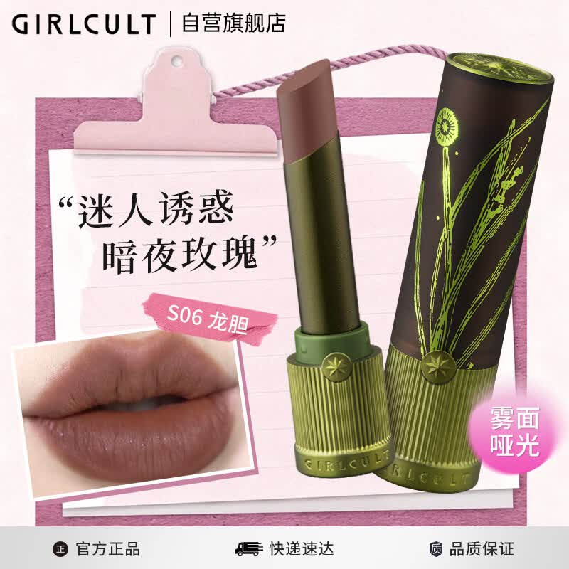 girlcult构奇情话口红 S06龙胆3.5g  哑光丝绒柔雾裸色素颜不易沾杯口红女