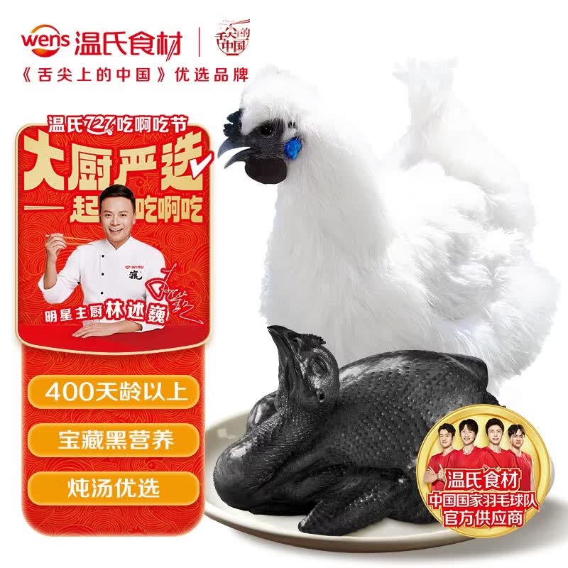 温氏供港老乌鸡净重3.6斤 400天以上老乌鸡 散养土鸡 乌鸡汤煲汤食材
