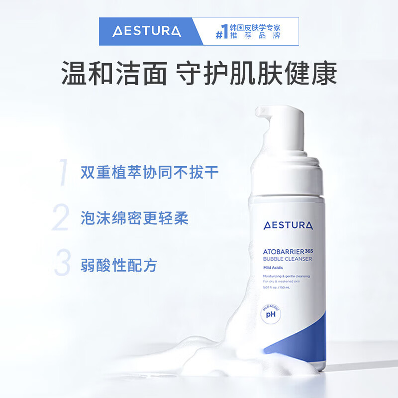 瑷丝特兰(AESTURA)洁肤泡沫 柔护洁面清爽保湿控油温和洗面奶 洁肤泡沫150ml【泡沫洗面奶】